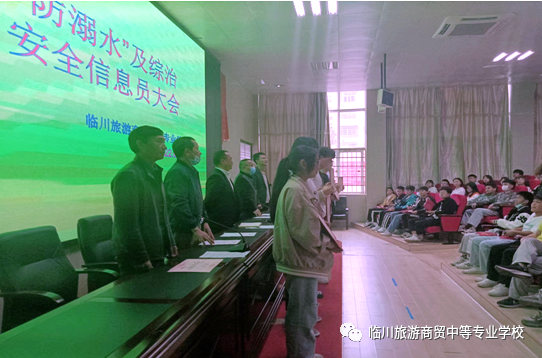 临川旅游商贸学校召开防溺水及综治安全信息员大会